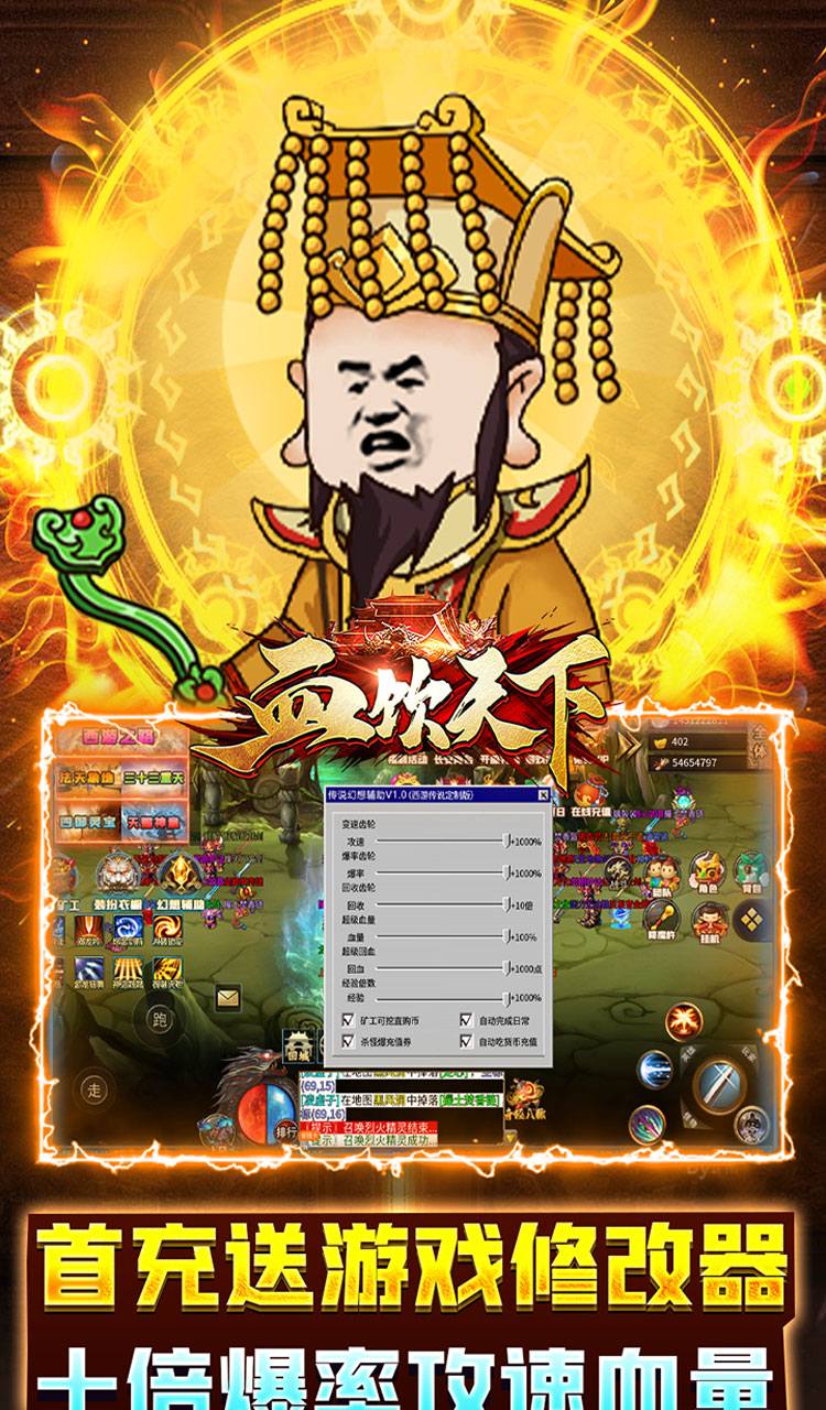 血饮天下（西游沙雕传奇）截图4