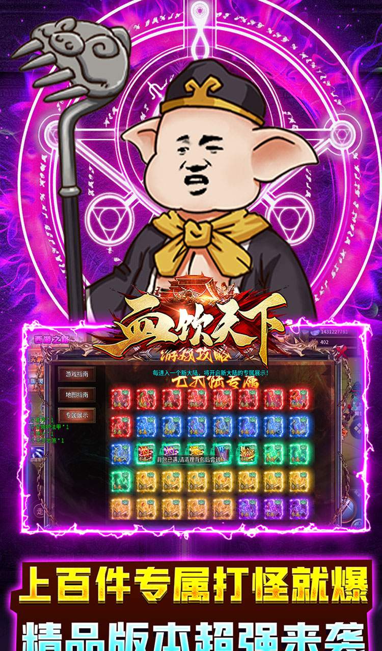 血饮天下（西游沙雕传奇）截图5