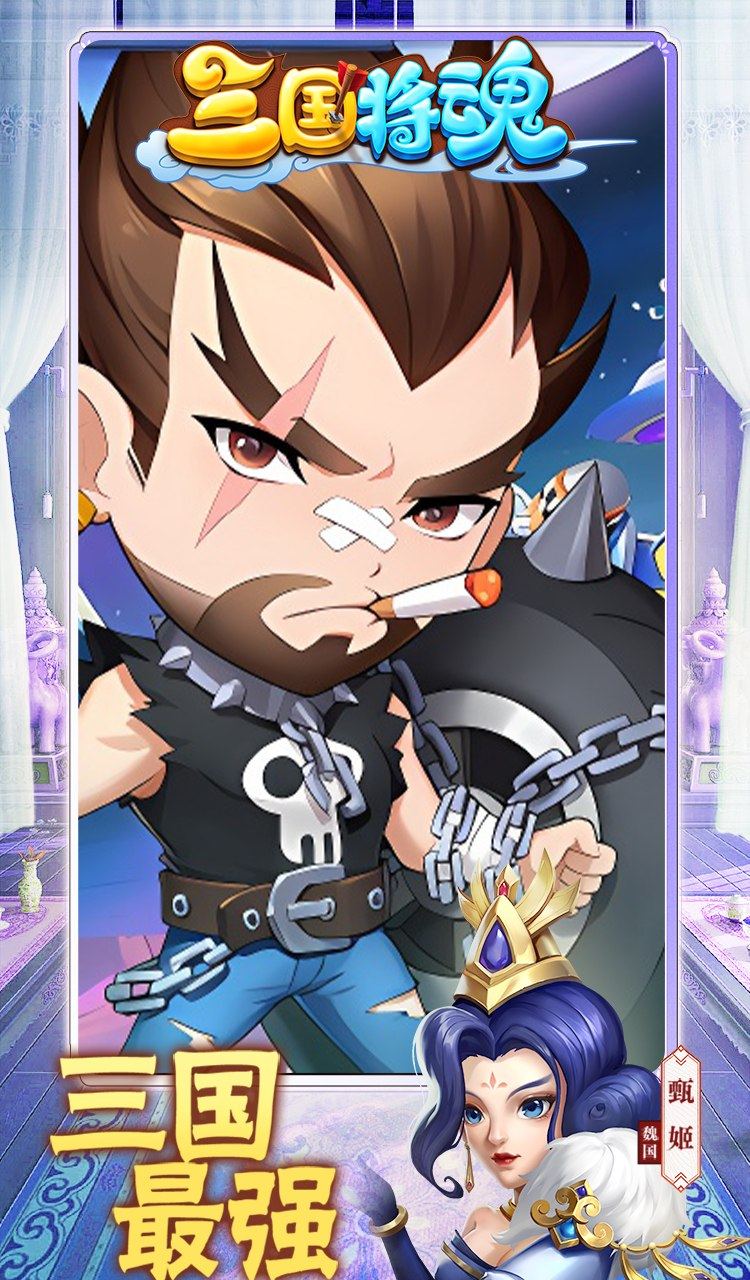 三国将魂（0.05折时尚高耀版）截图5