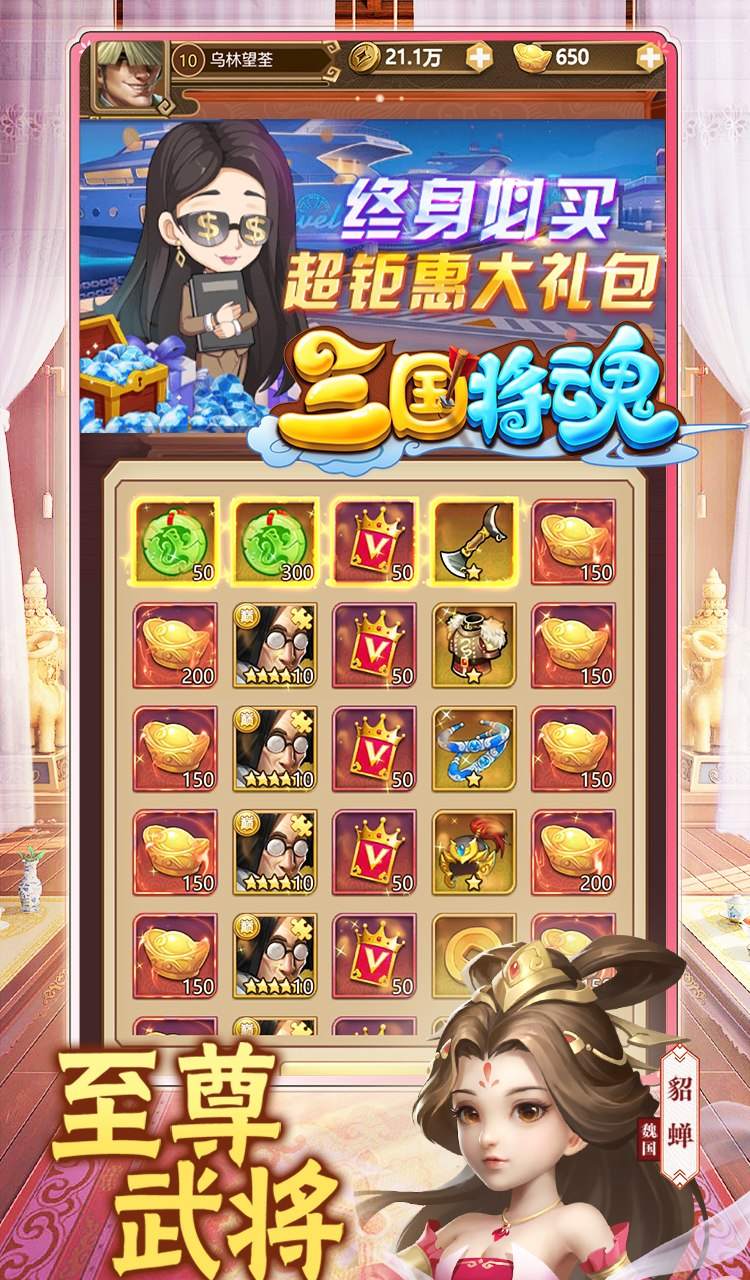 三国将魂（0.05折时尚高耀版）截图3