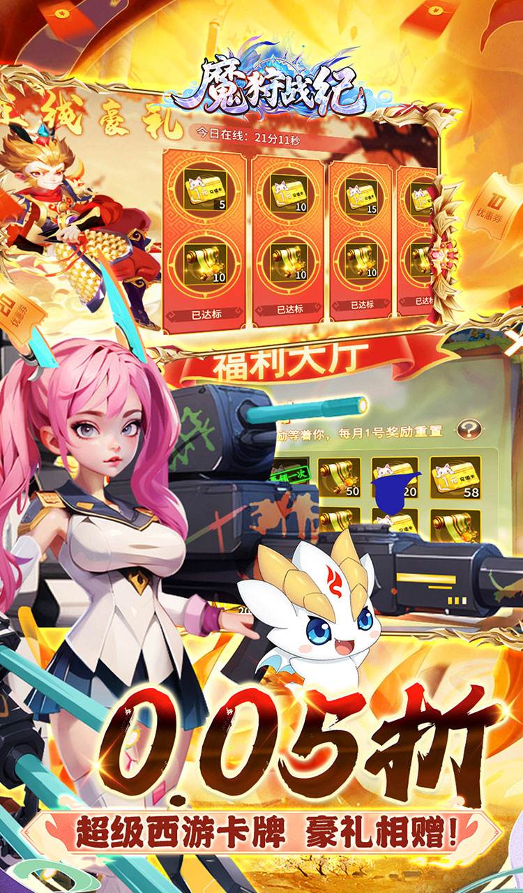 魔狩战纪（西游0.05折福利万充）截图3