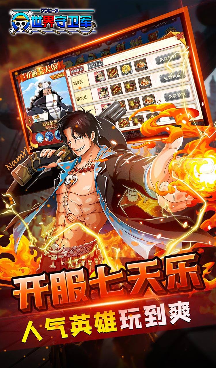 世界守卫军（0.1折创角5万代金）（海贼王）截图4