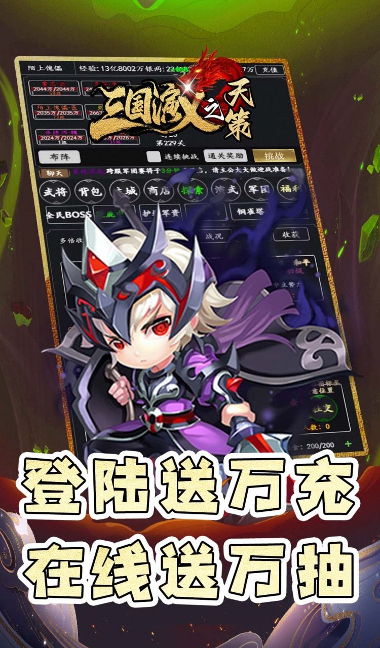 三国演义之天策（0.05折仙缘三国）截图4