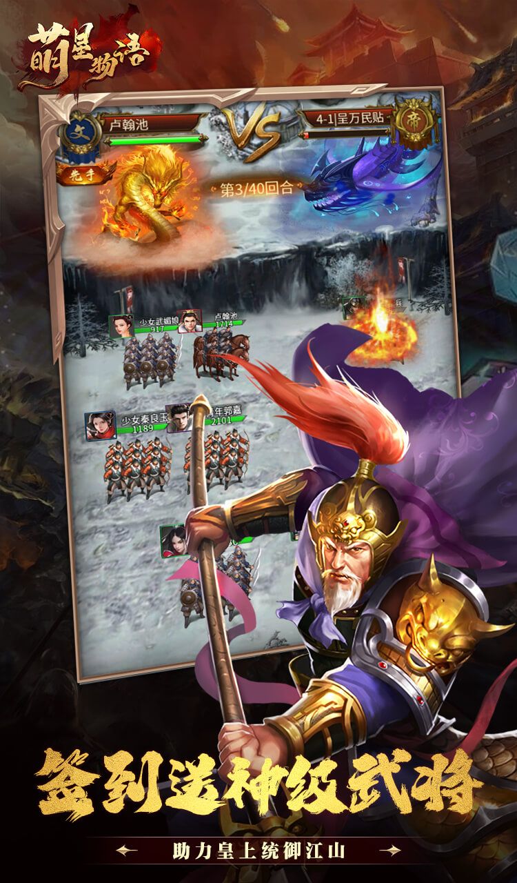 萌星物语（0.1折雄兵破阵）截图3