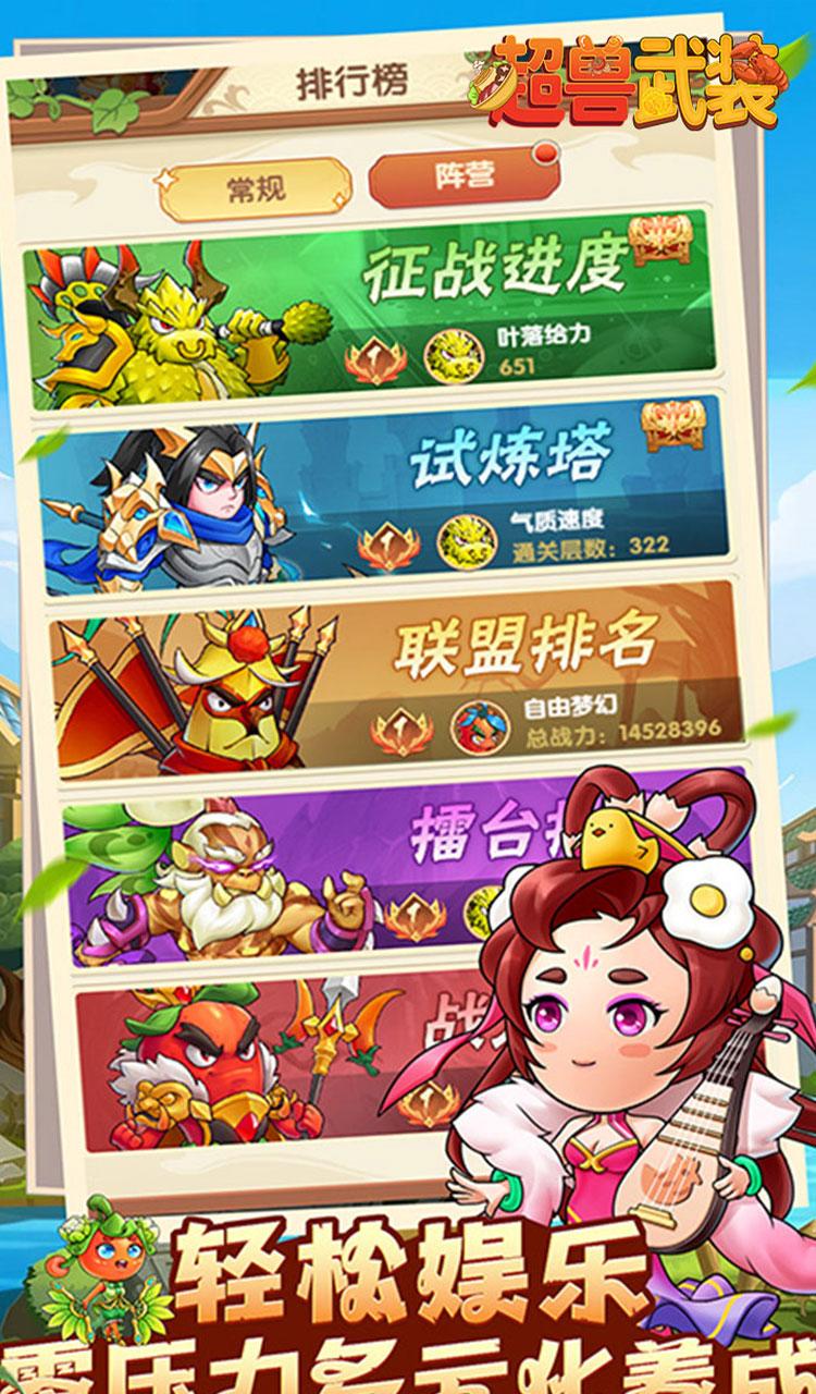 超兽武装（送五星SSS武将）截图3