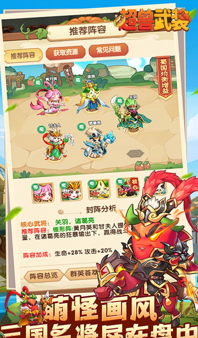 超兽武装（送五星SSS武将）截图5