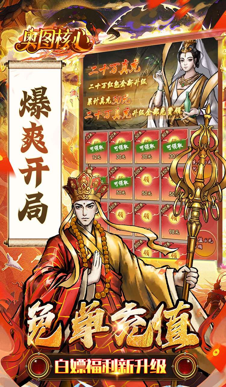 奥图核心（0.05折高倍代金返利服）截图3