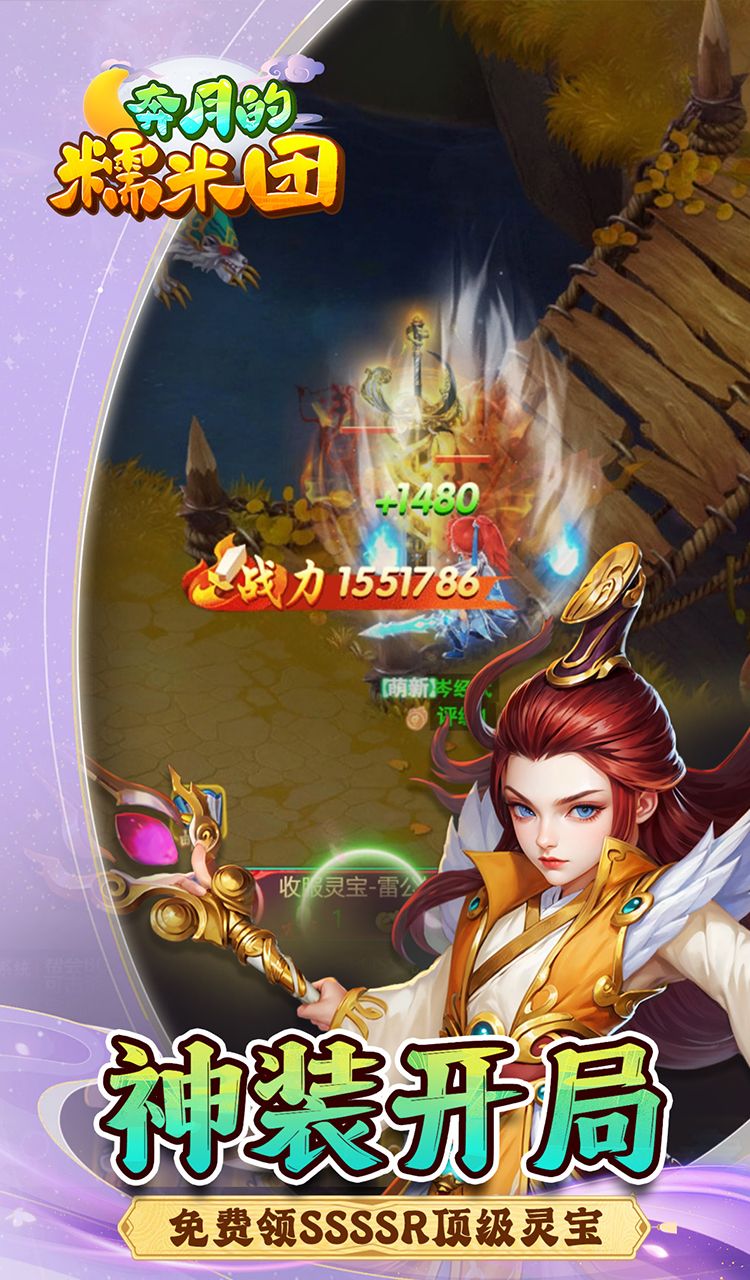 奔月的糯米团（0.1折西游）截图3