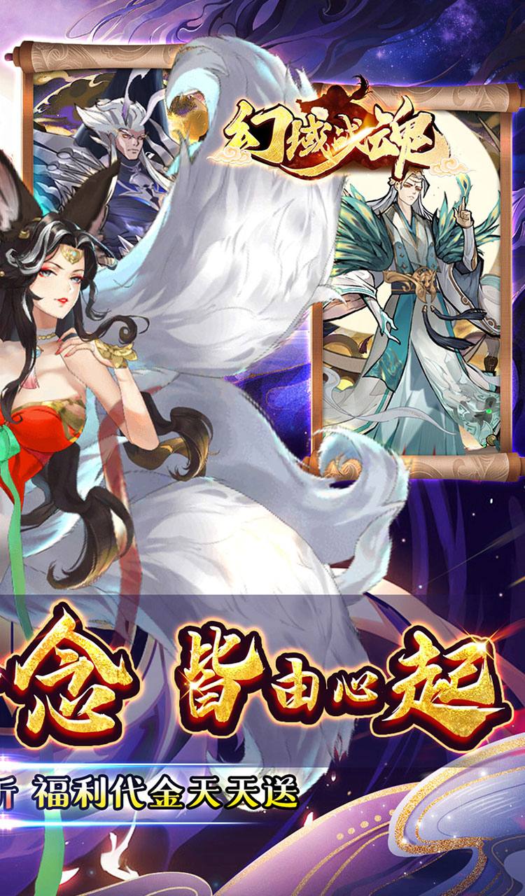 幻域战魂（0.05折封神送代金）截图2