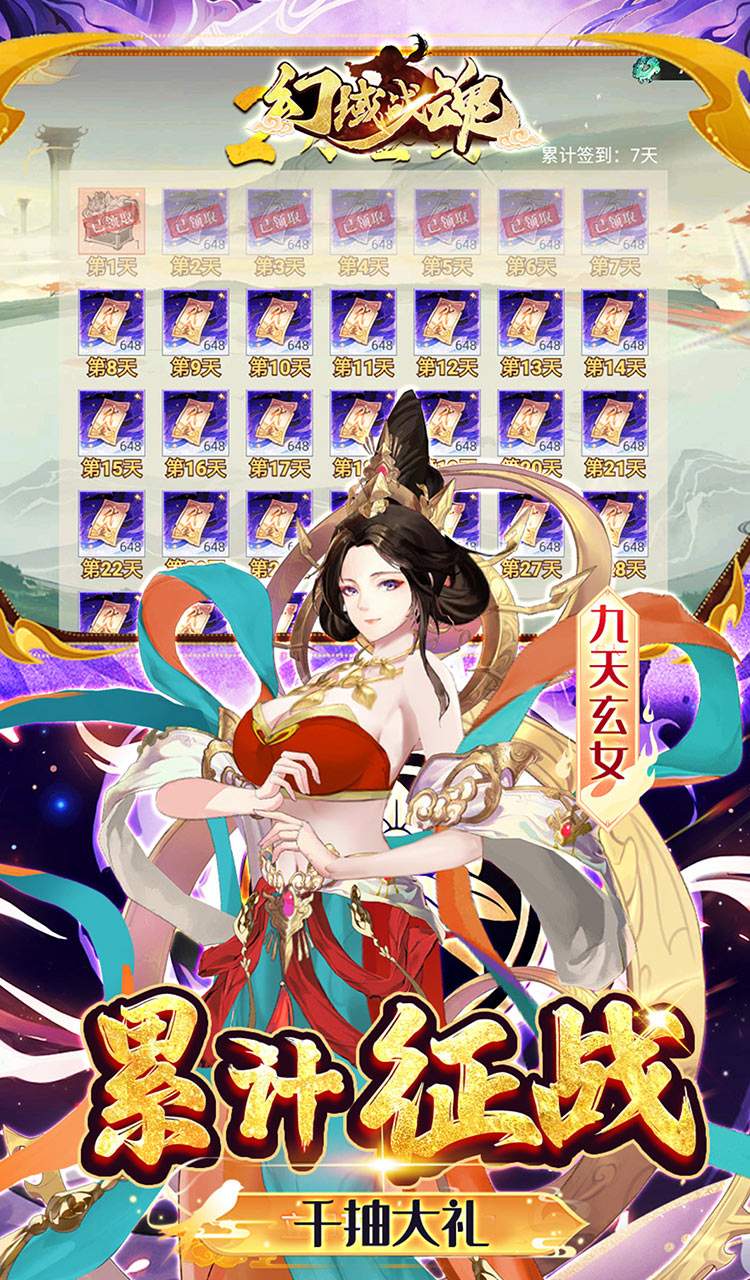 幻域战魂（0.05折封神送代金）截图4