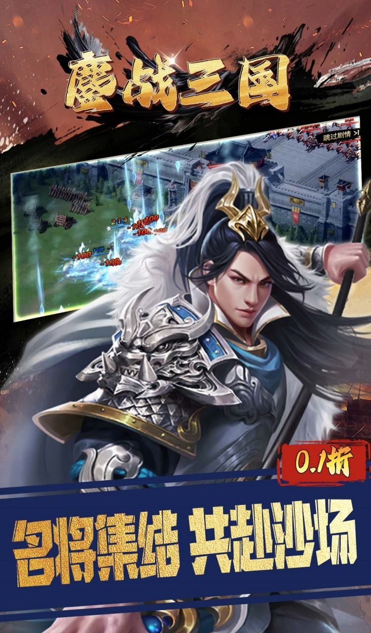 鏖战三国（0.1折江山美人）截图3