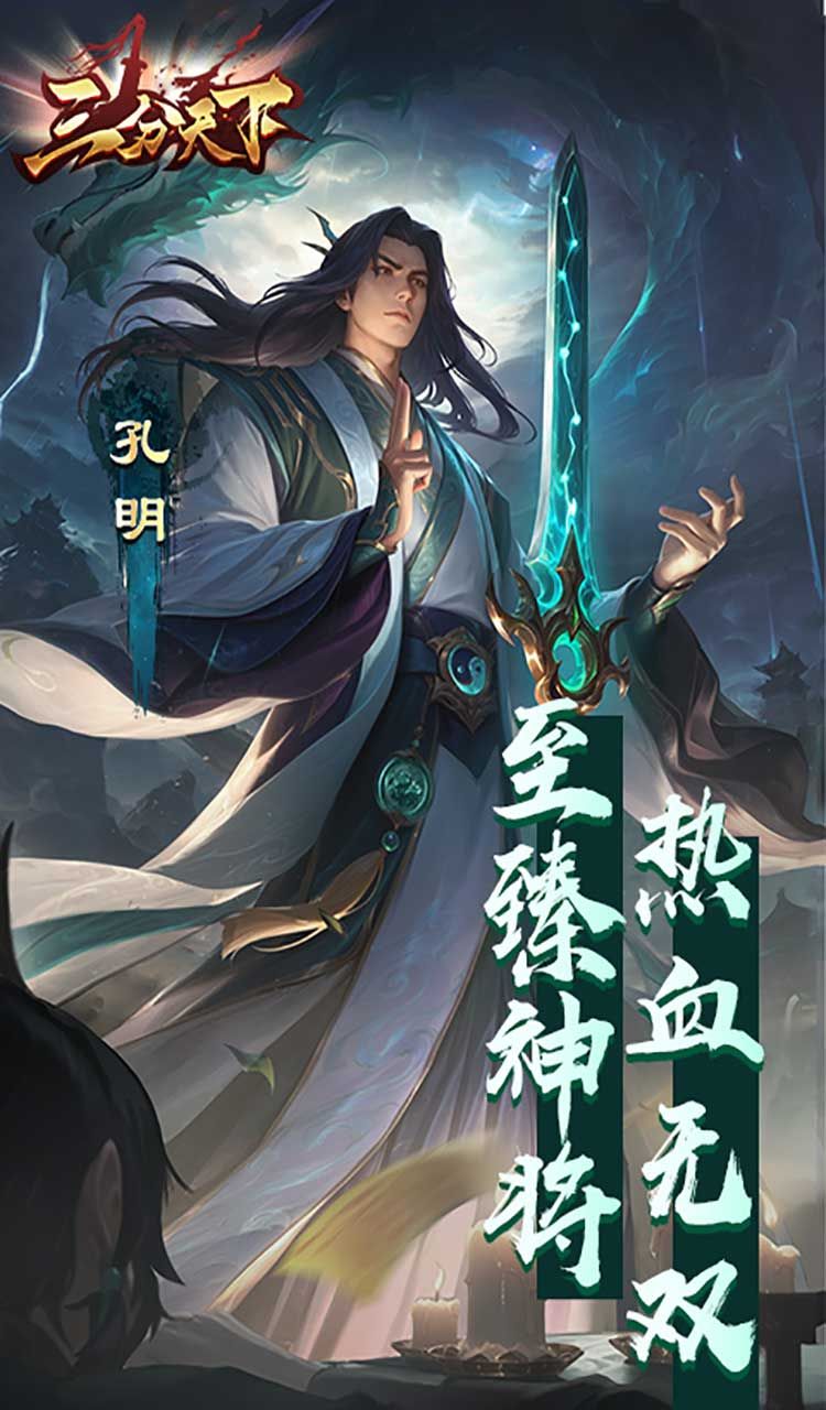 三分天下（每日送328代金券）截图5