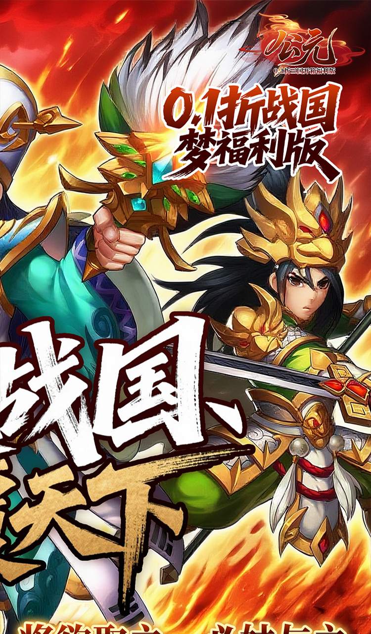 公元（0.1折三国开箱福利版）截图2