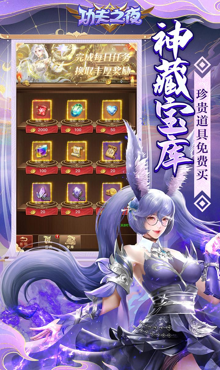 功夫之夜（0.05折每天送2000）截图4