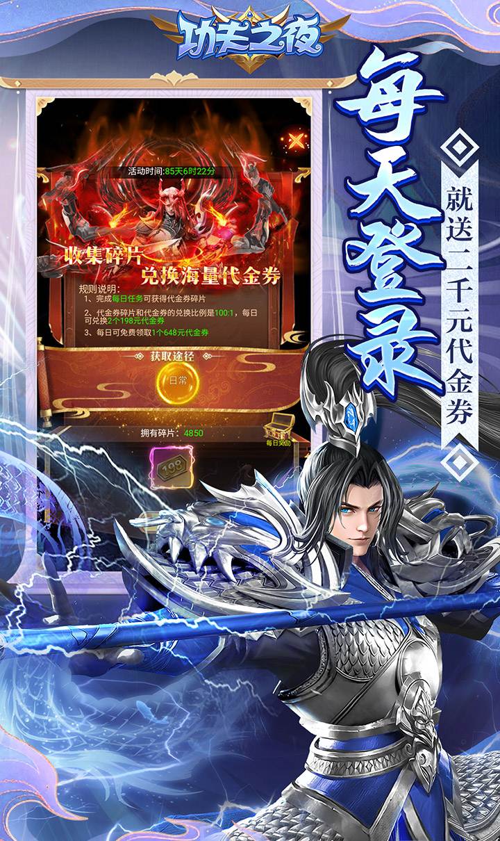 功夫之夜（0.05折每天送2000）截图3