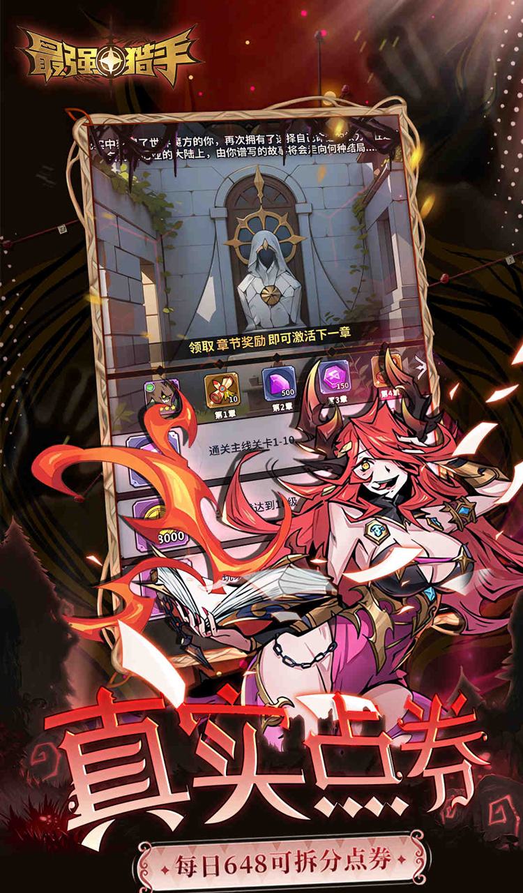 最强猎手（0.05折黑悟空送千充）截图5