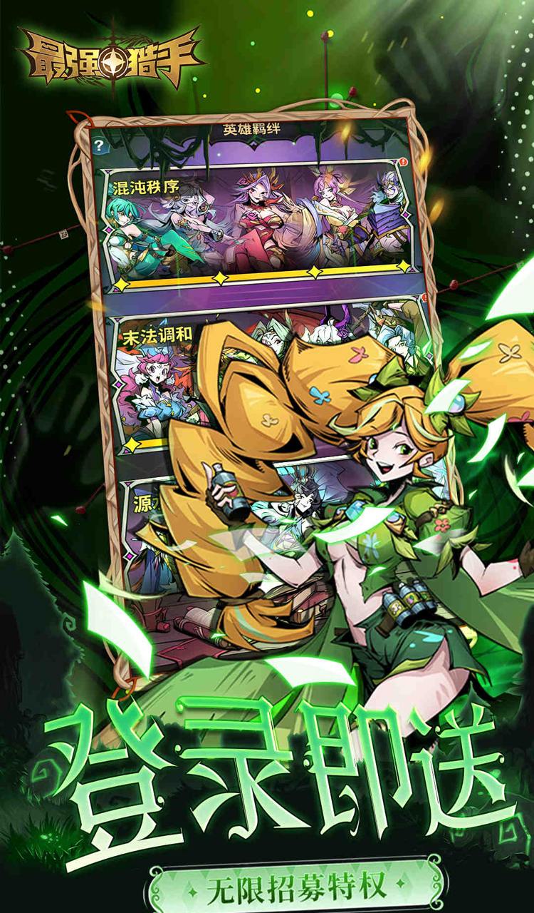 最强猎手（0.05折黑悟空送千充）截图3