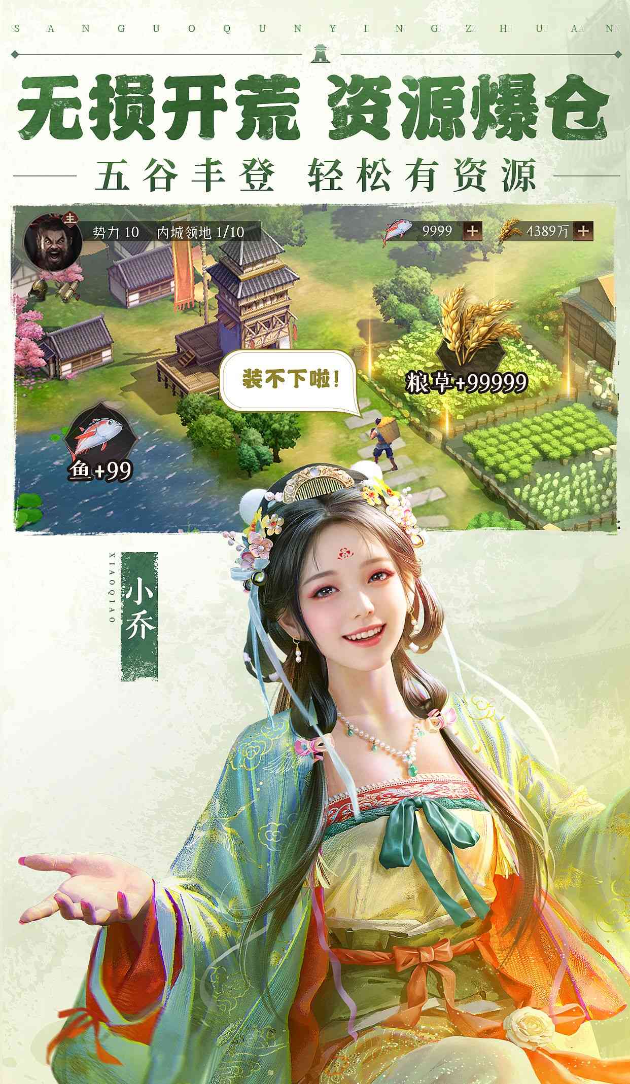 三国群英传：鸿鹄霸业（折扣）截图3