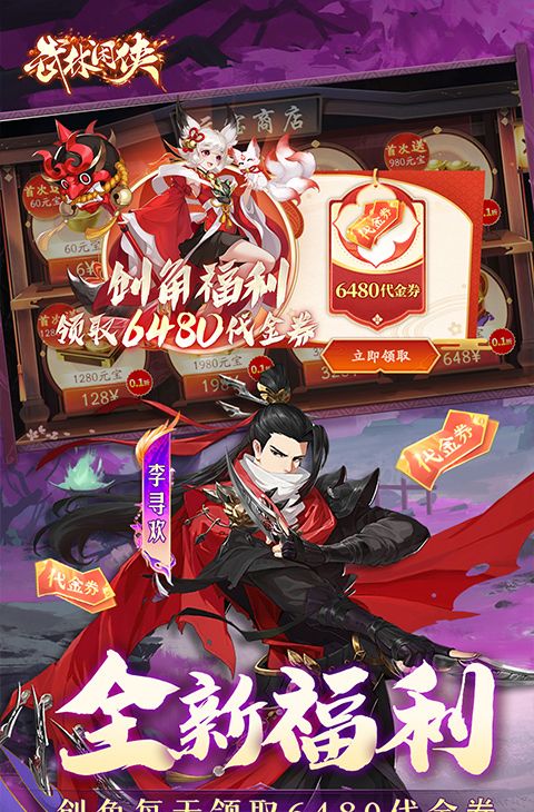 武林闲侠（0.1折免费畅玩江湖）截图3