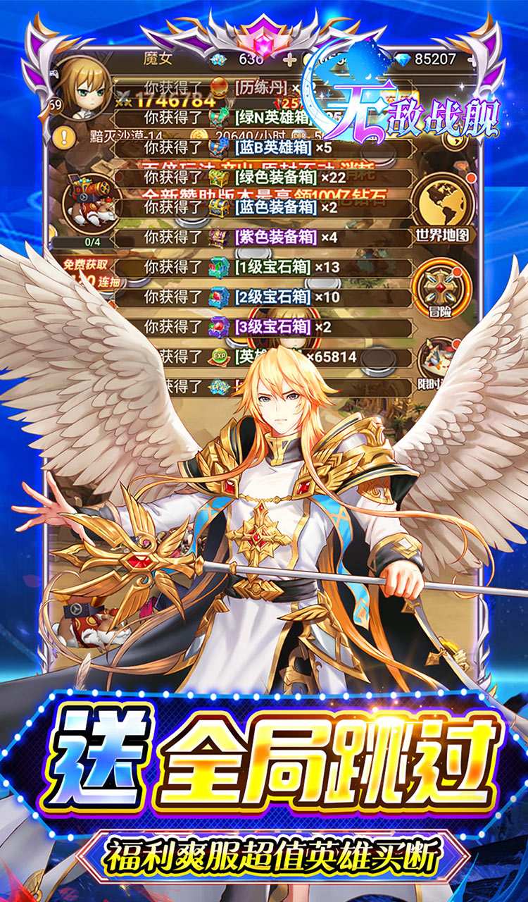 无敌战舰（0.05折爽玩买断版）截图5