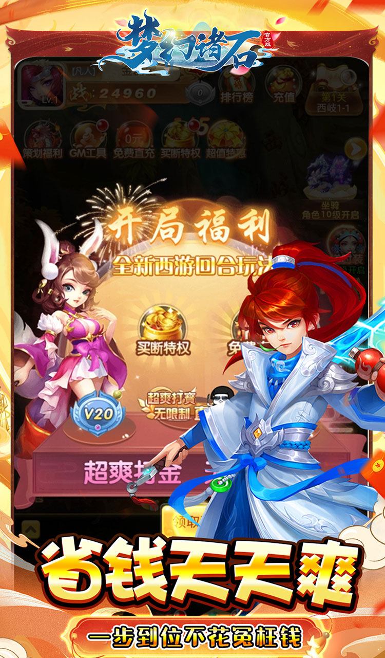 梦幻诸石官方版（0.05折买断超返版）截图3