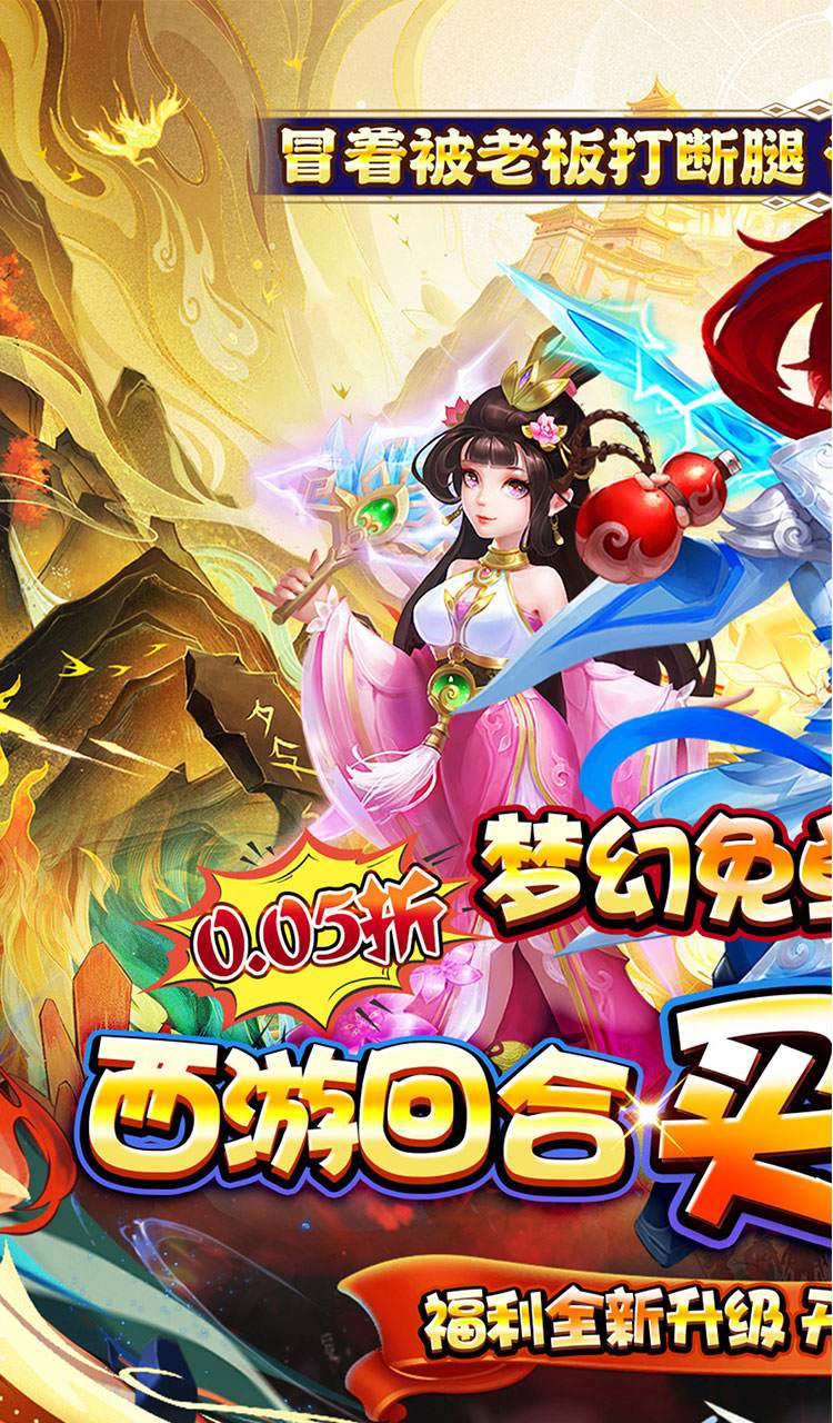 梦幻诸石官方版（0.05折买断超返版）截图1