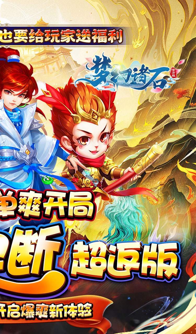 梦幻诸石官方版（0.05折买断超返版）截图2