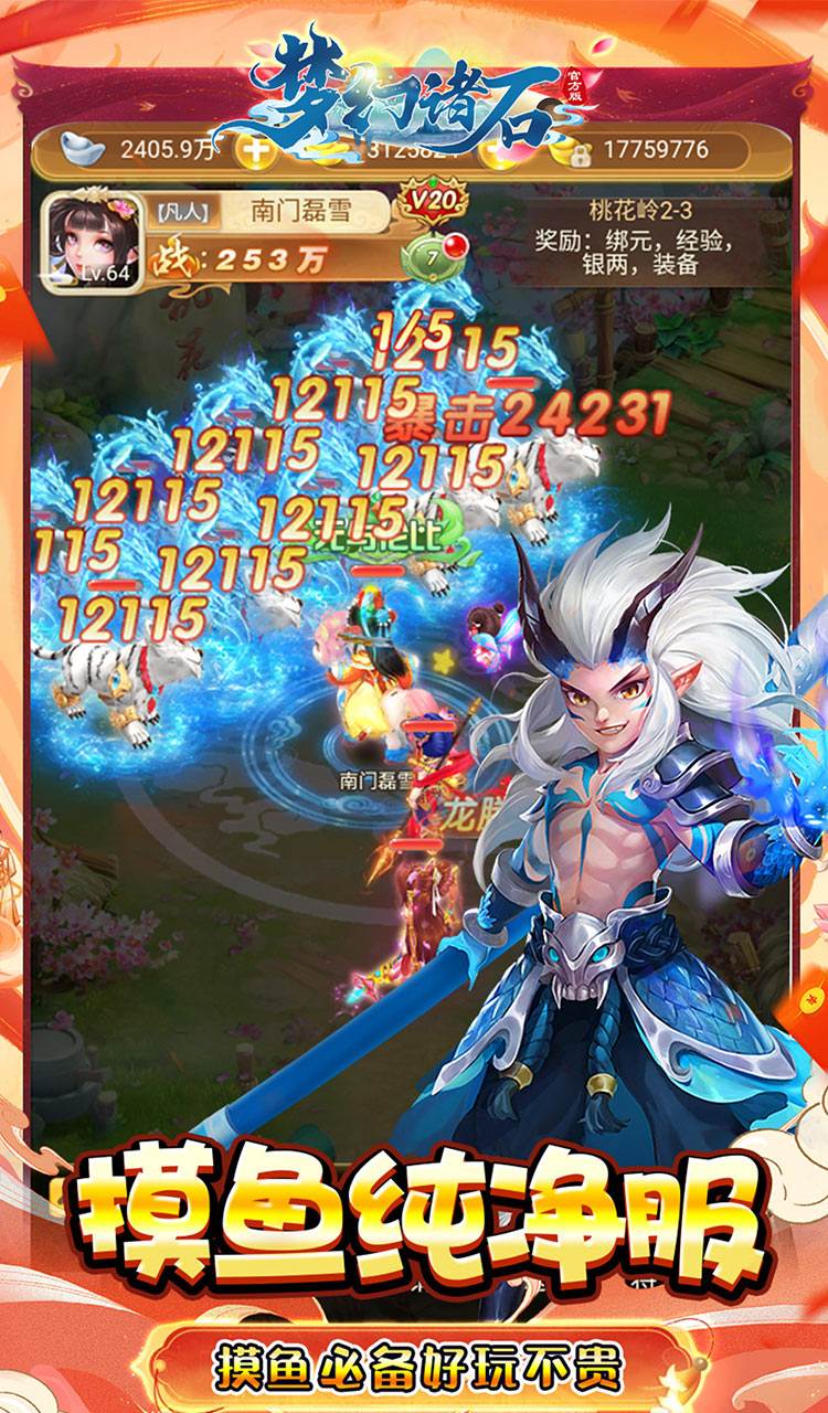 梦幻诸石官方版（0.05折买断超返版）截图5