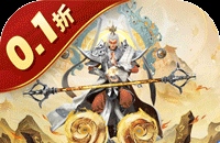 梦回西游记（0.1折送太上老君）