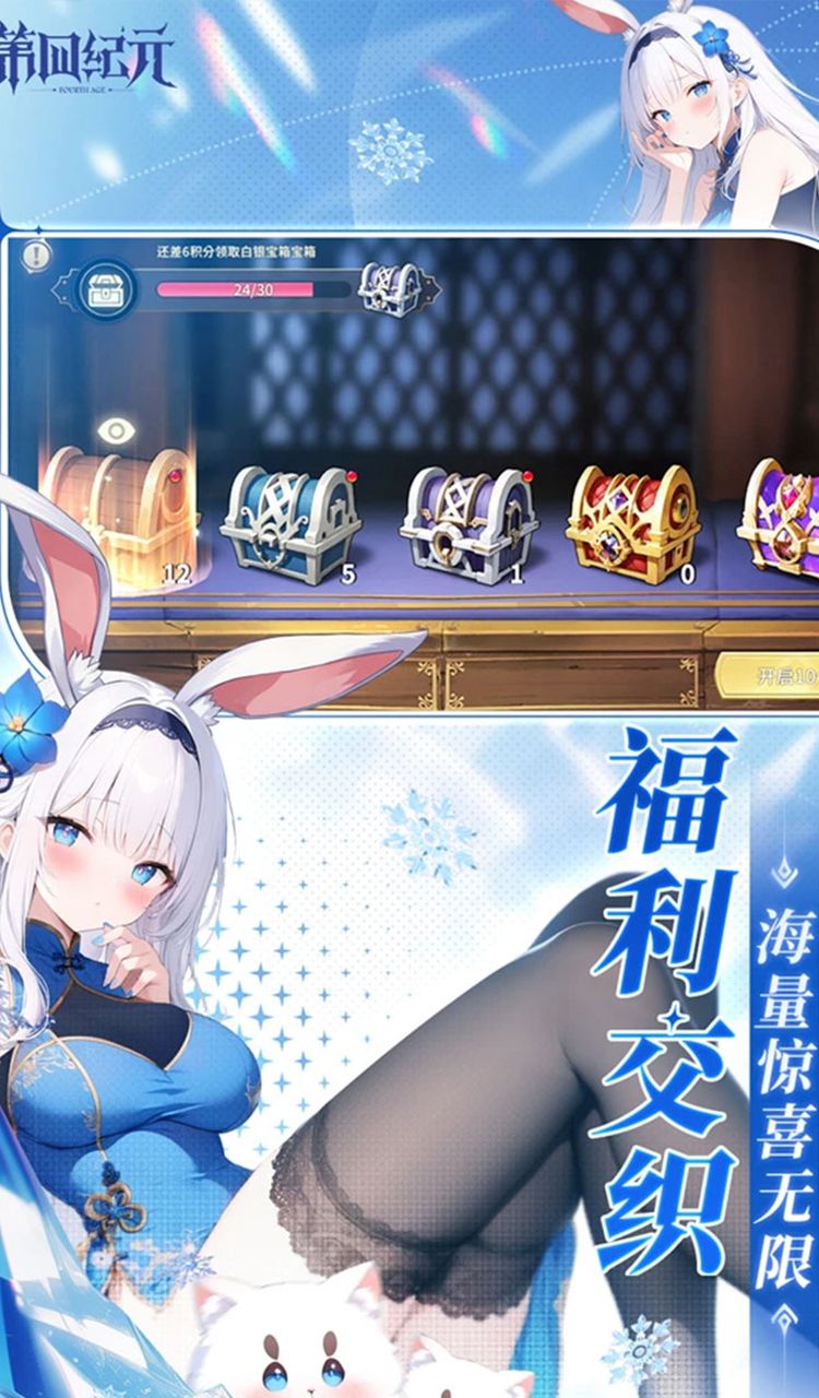 第四纪元（0.1折福利版）截图5