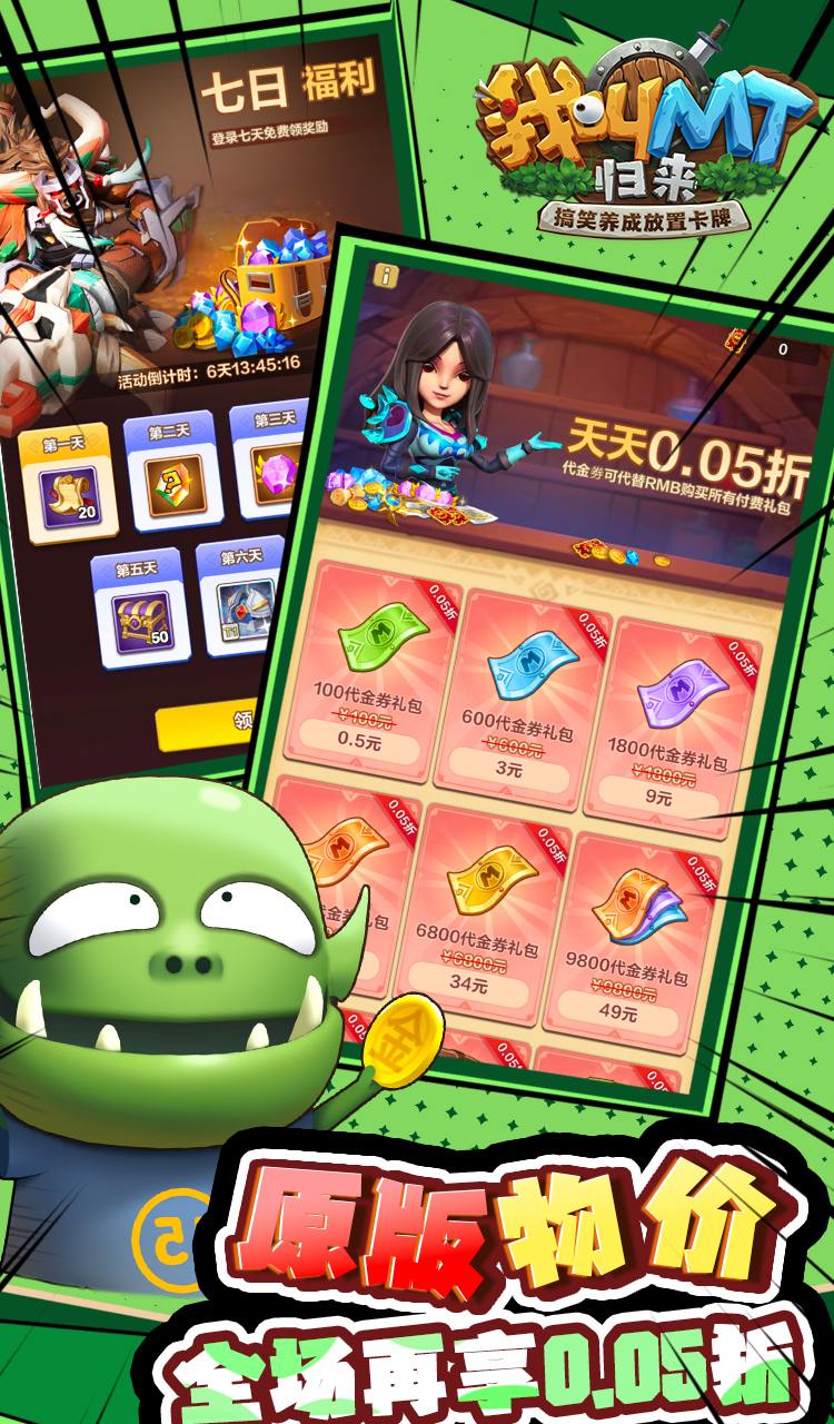 我叫MT：归来（保真0.05折福利版）截图3