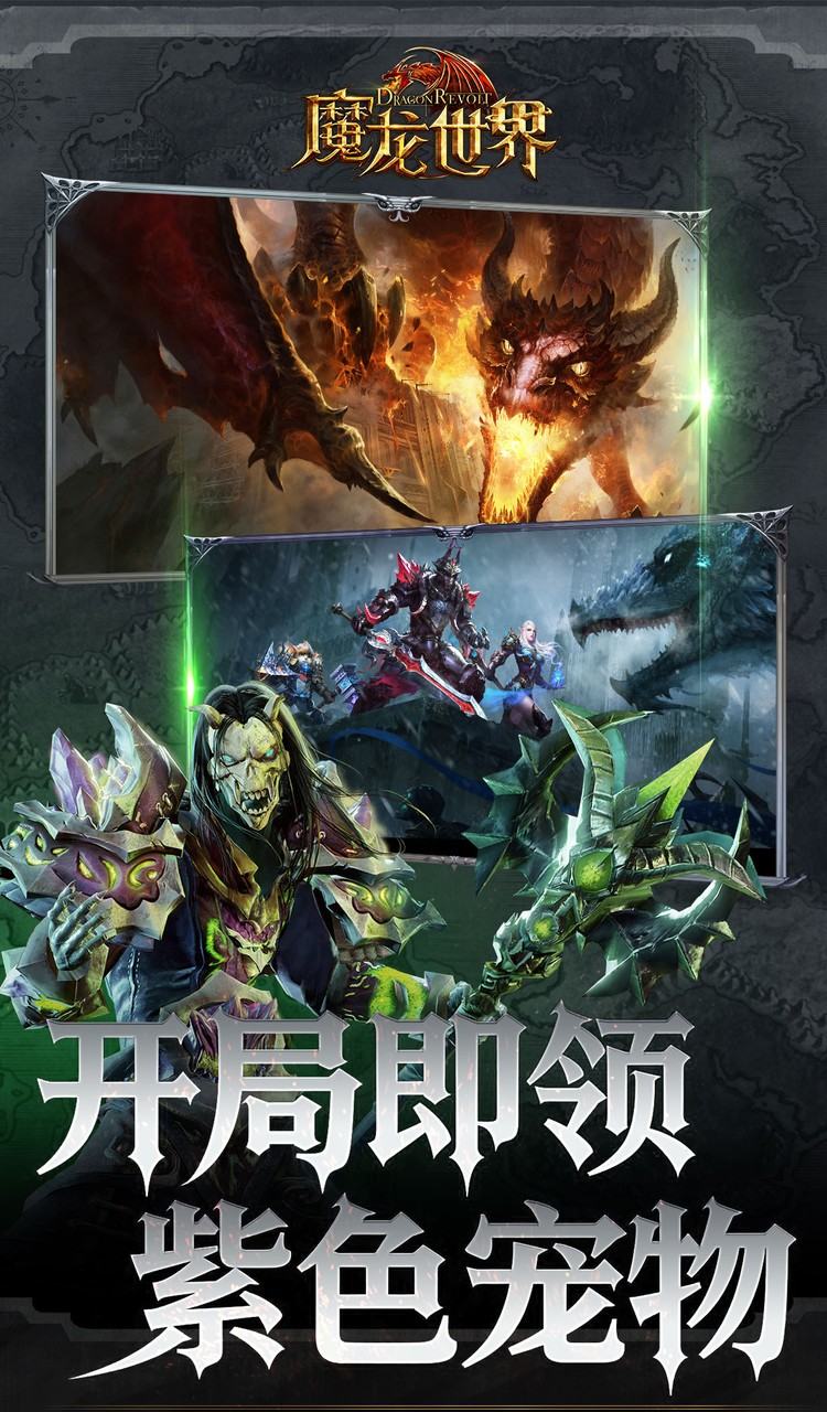 魔龙世界（0.1折魔幻对决送648）截图3