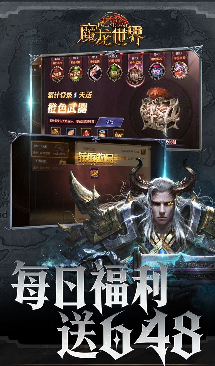 魔龙世界（0.1折魔幻对决送648）截图2