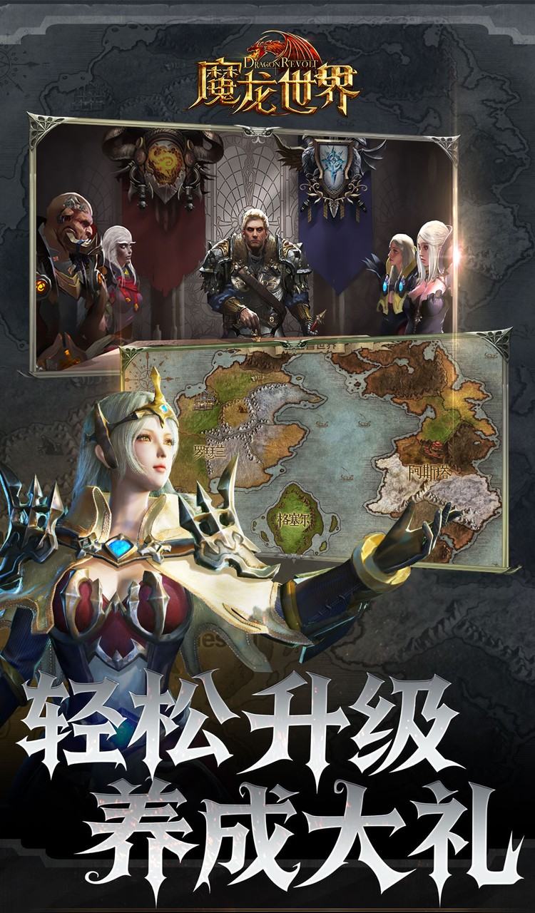 魔龙世界（0.1折魔幻对决送648）截图5