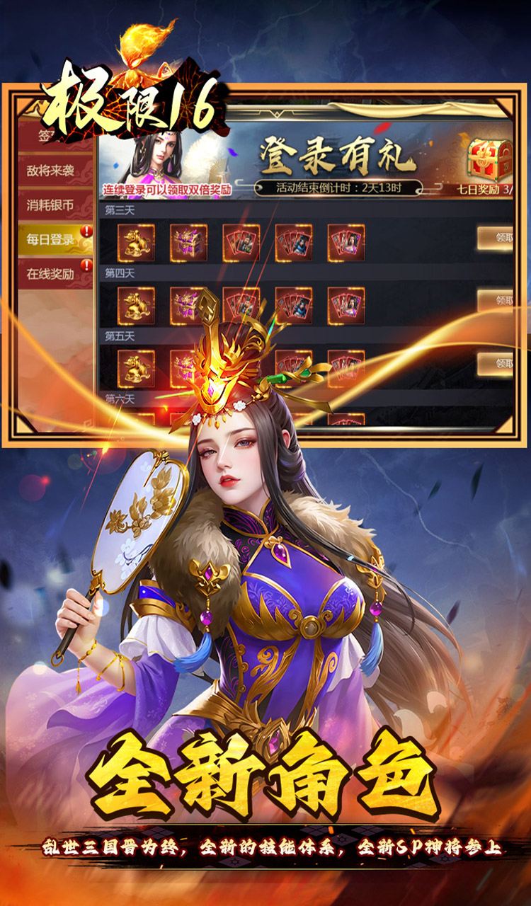 极限16（0.05折三国暴爽版）截图5