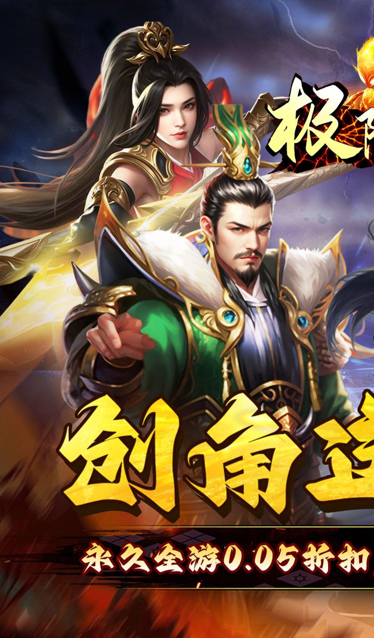 极限16（0.05折三国暴爽版）截图1