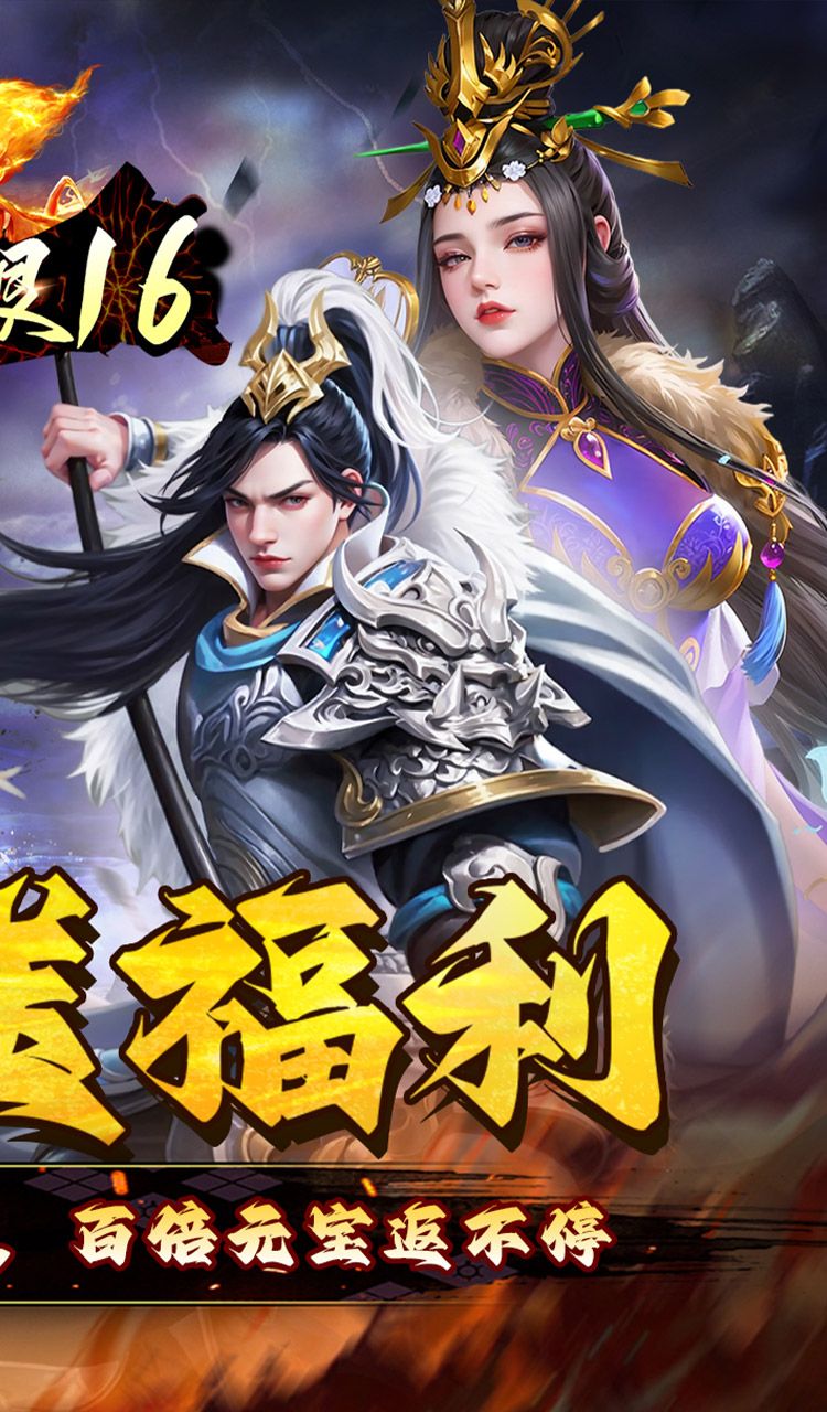 极限16（0.05折三国暴爽版）截图2