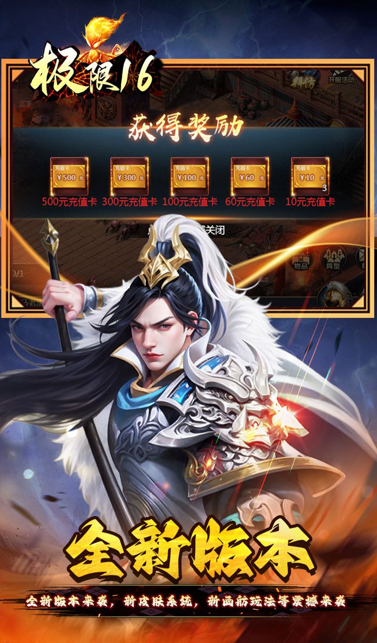 极限16（0.05折三国暴爽版）截图4