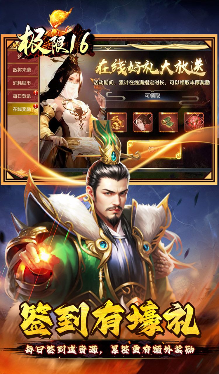 极限16（0.05折三国暴爽版）截图3