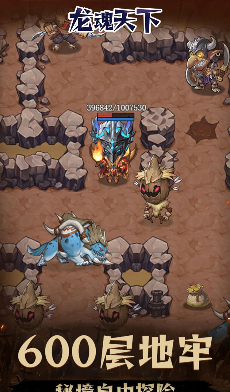 龙魂天下（0.05折地下城）截图1