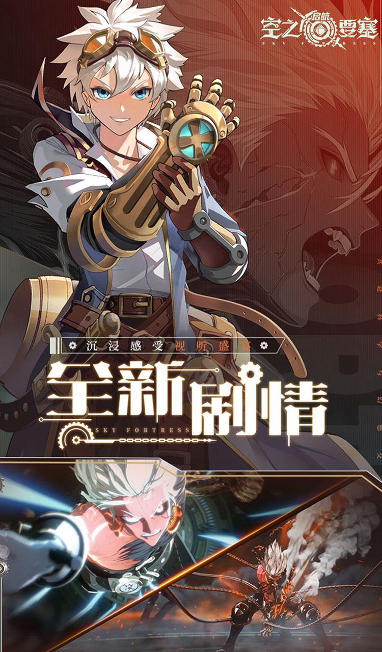 空之要塞：启航（1折免费版）（买断券）截图4