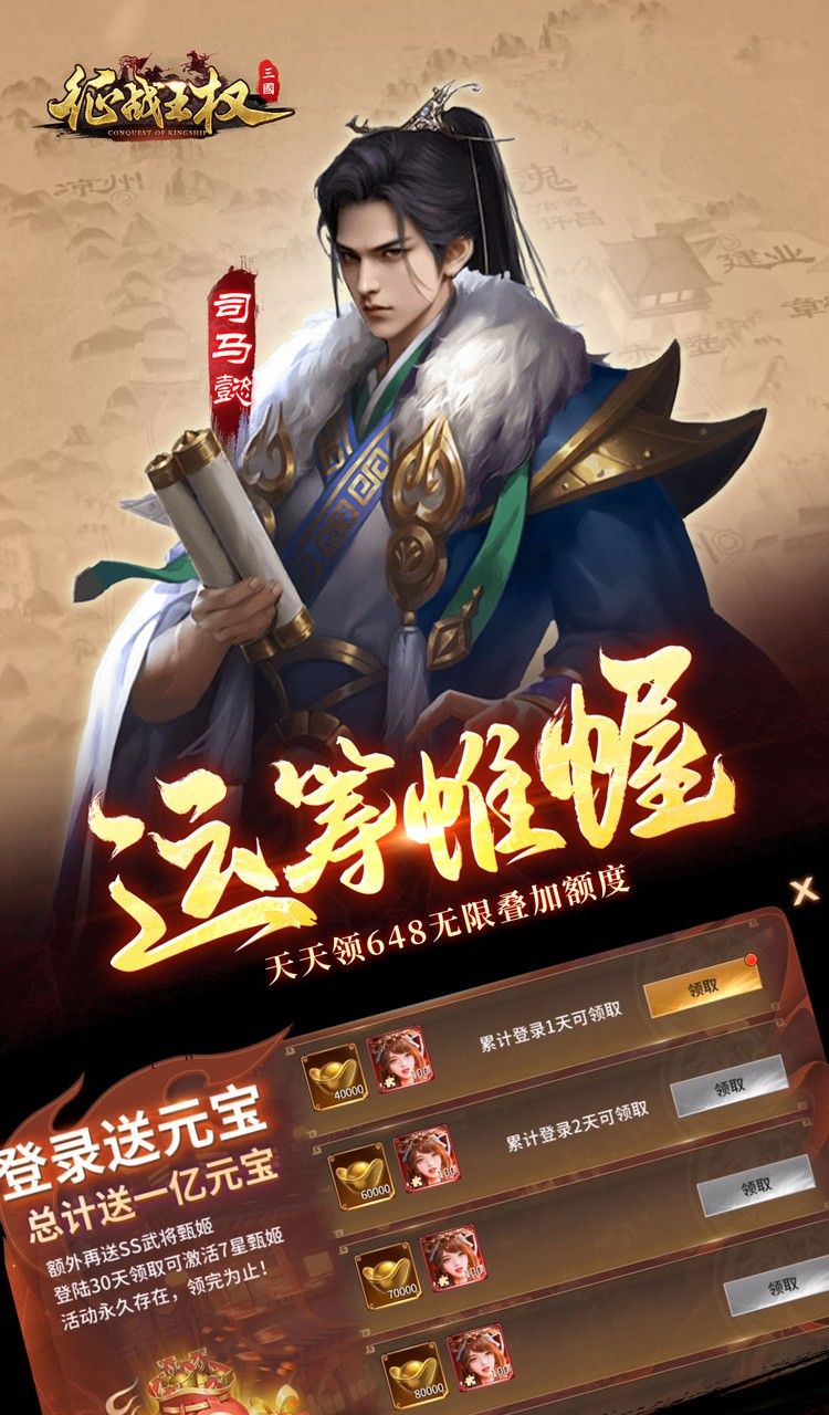 征战王权（0.05折送满级红将）截图4