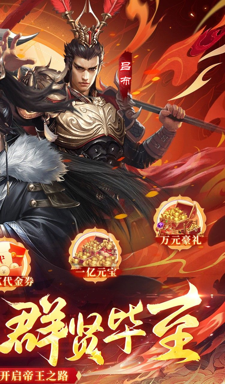 征战王权（0.05折送满级红将）截图2