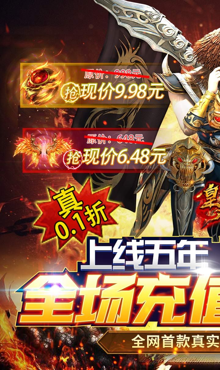 皇者（0.1折至尊传奇）（竖屏传奇）截图1