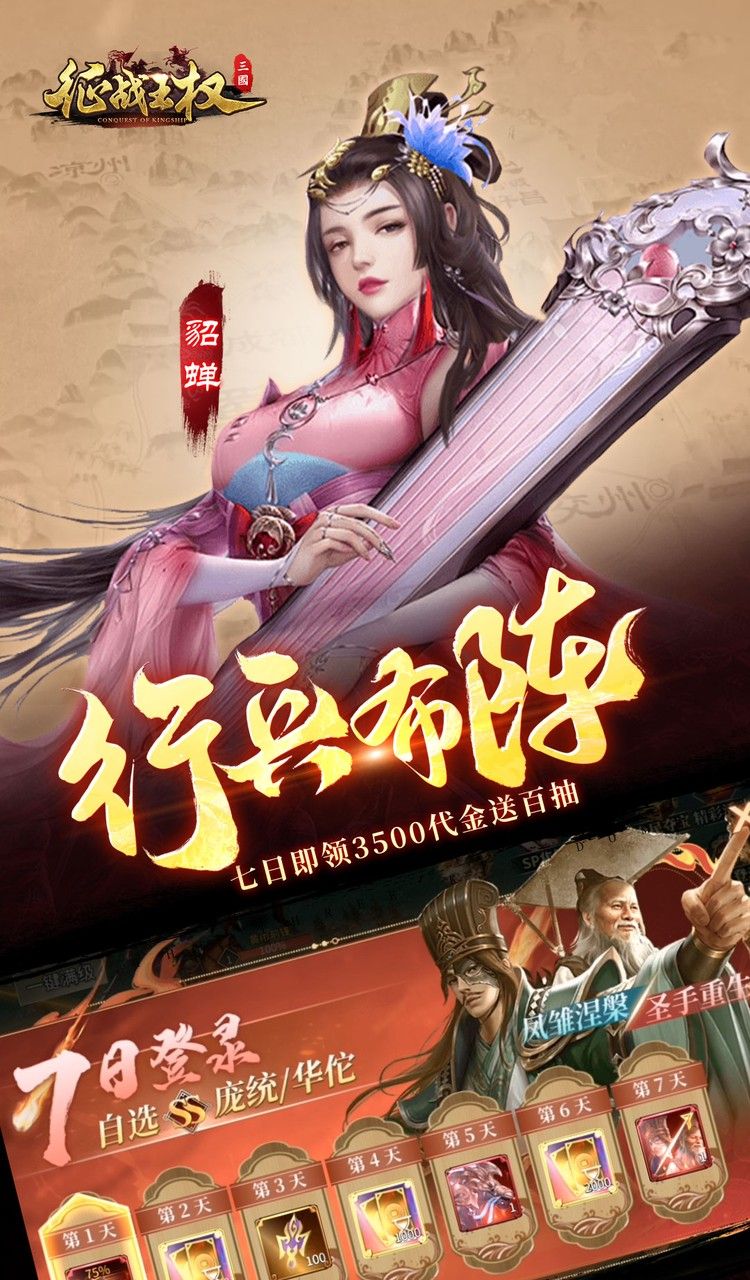 征战王权（0.05折送满级红将）截图5