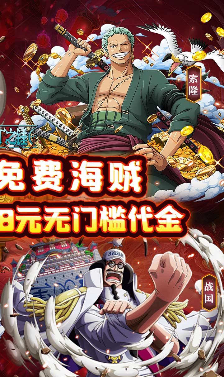 奥丁之锤（0.05折免费海贼）（海贼王）截图2