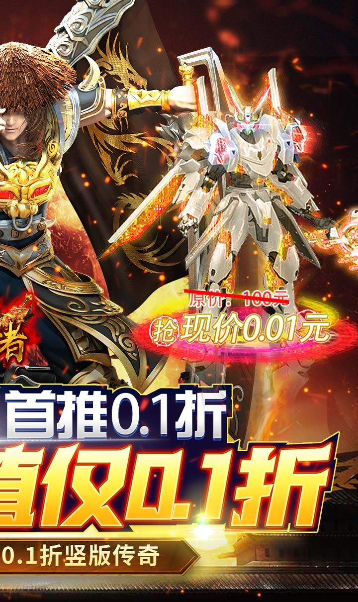 皇者（0.1折至尊传奇）（竖屏传奇）截图2