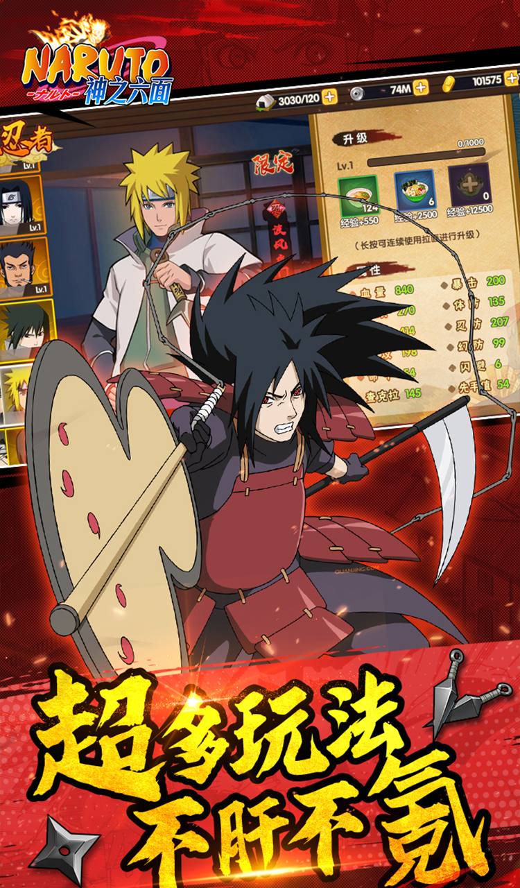 神之六面（0.1折火影归来）（火影忍者）截图5