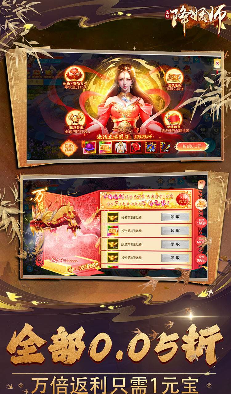 五行降妖师（0.05折万倍返利）截图2