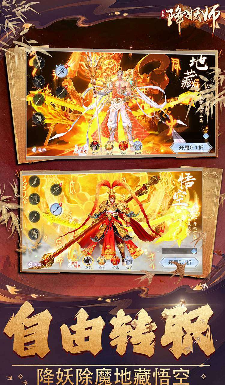 五行降妖师（0.05折万倍返利）截图3